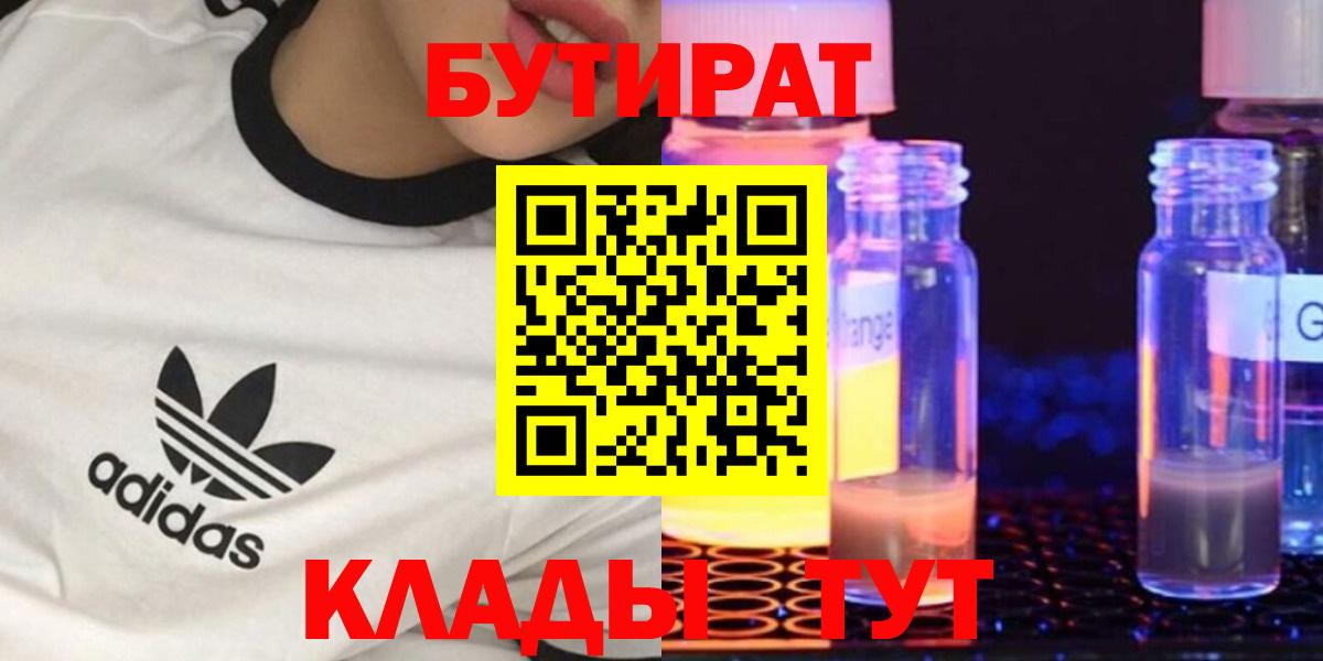 Тихвин  БУТИРАТ бутик  Вход с VPN 