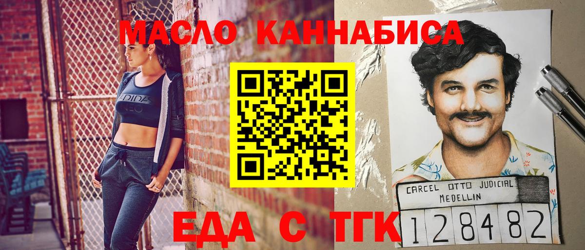 Еда ТГК конопля  Вход с VPN  Тихвин 