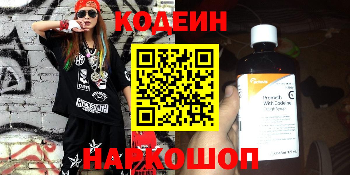 Тихвин  Кодеин Purple Drank  Кодеин напиток Lean (лин)  Вход с VPN 