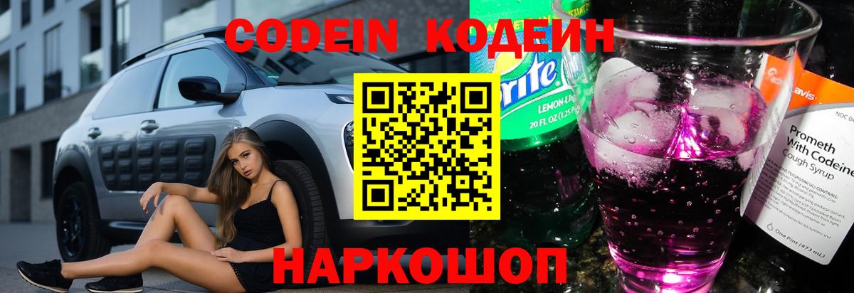 Кодеиновый сироп Lean напиток Lean (лин) Тихвин