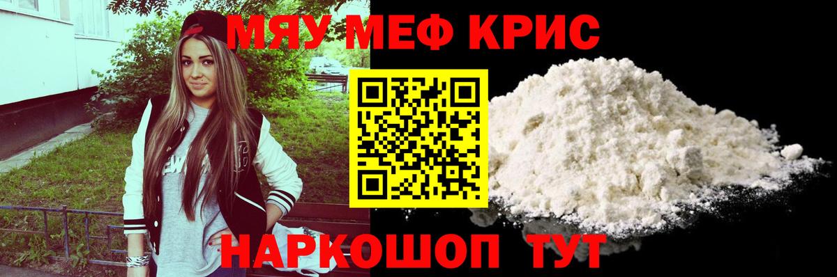 Меф мяу мяу кристаллы Тихвин