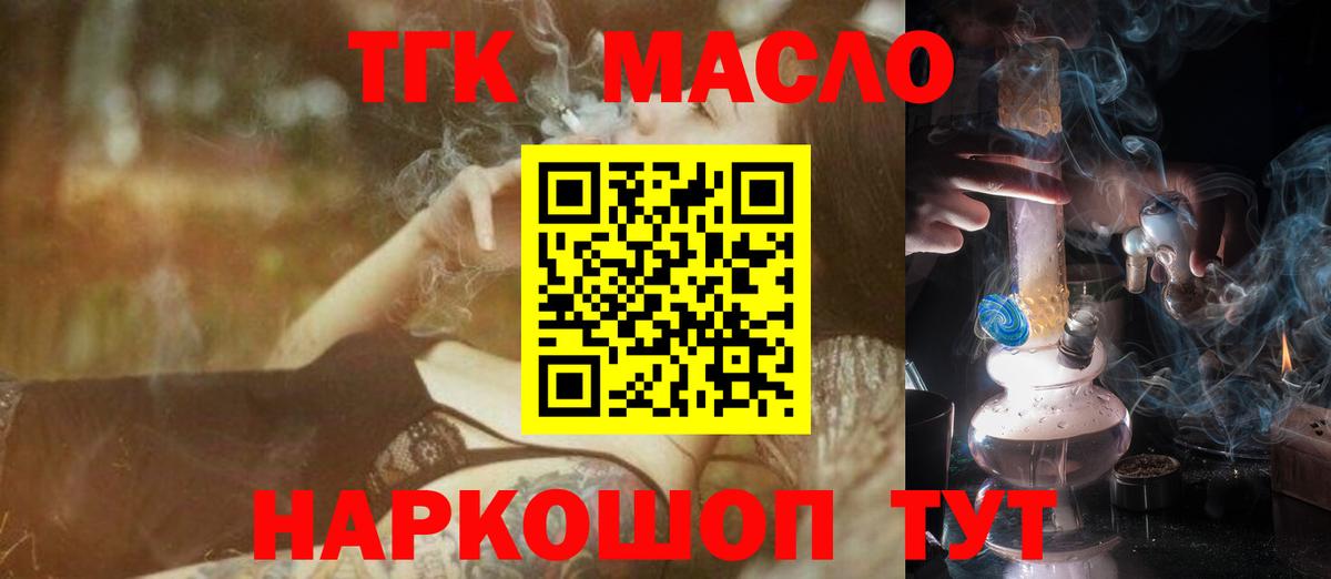 Дистиллят ТГК вейп с тгк Тихвин